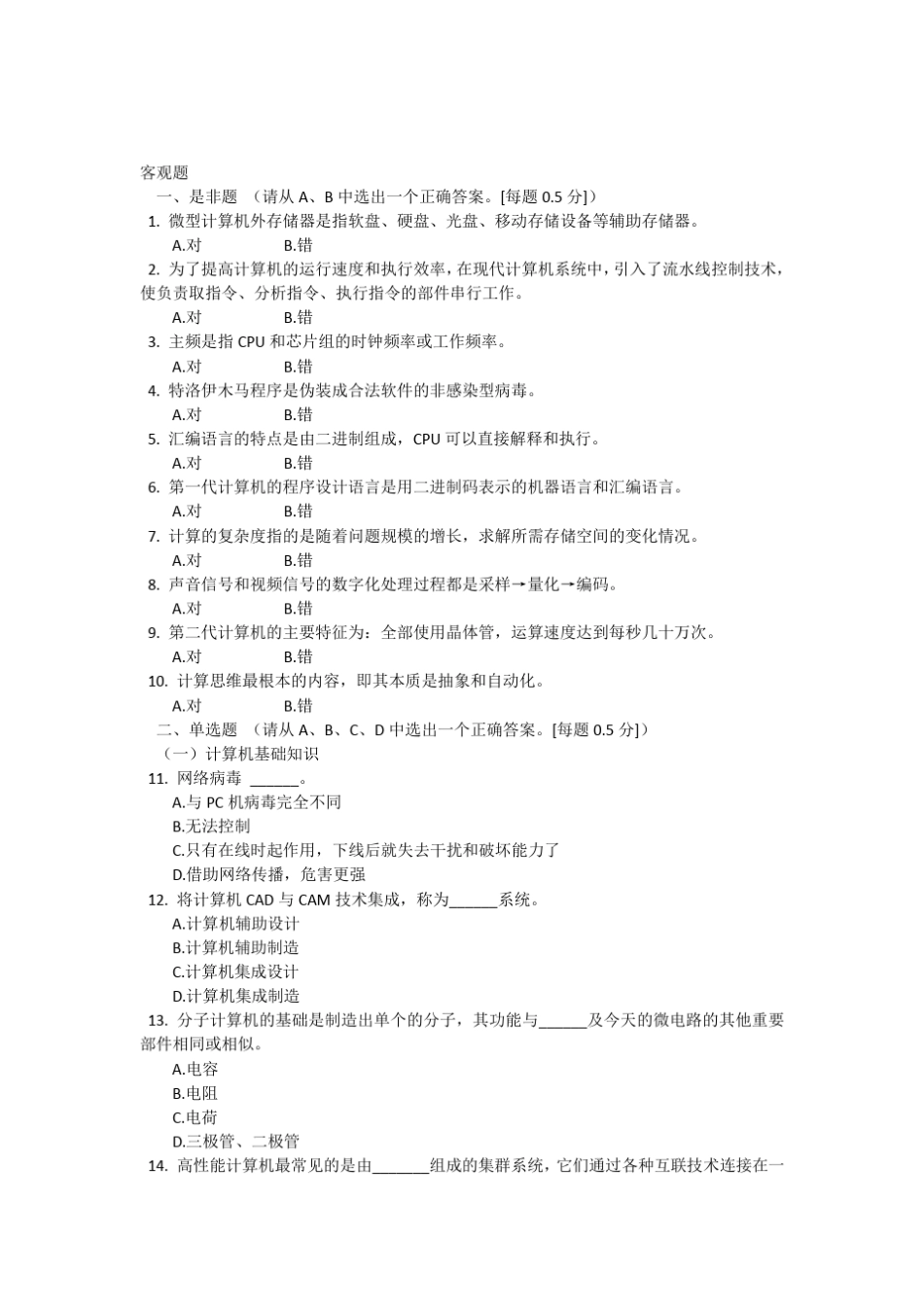 一级B类计算机新版模拟题1_第1页