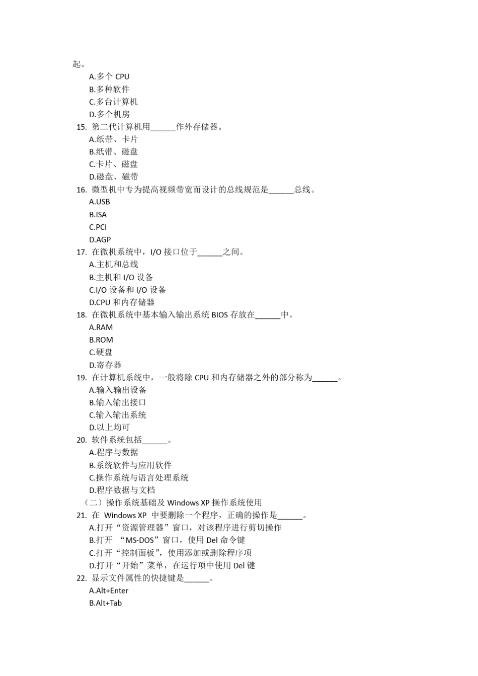 一级B类计算机新版模拟题1_第2页