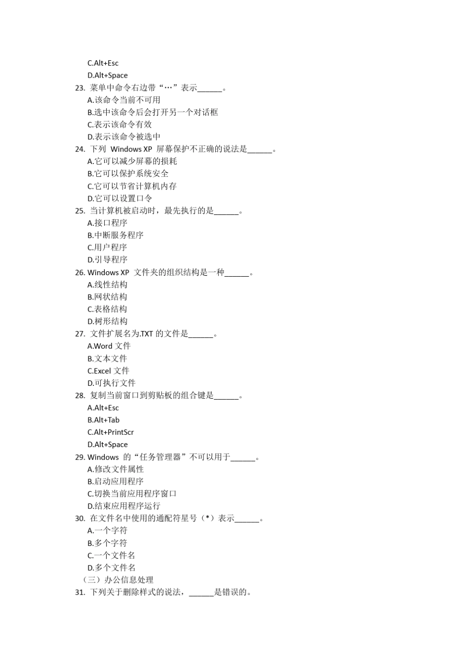一级B类计算机新版模拟题1_第3页