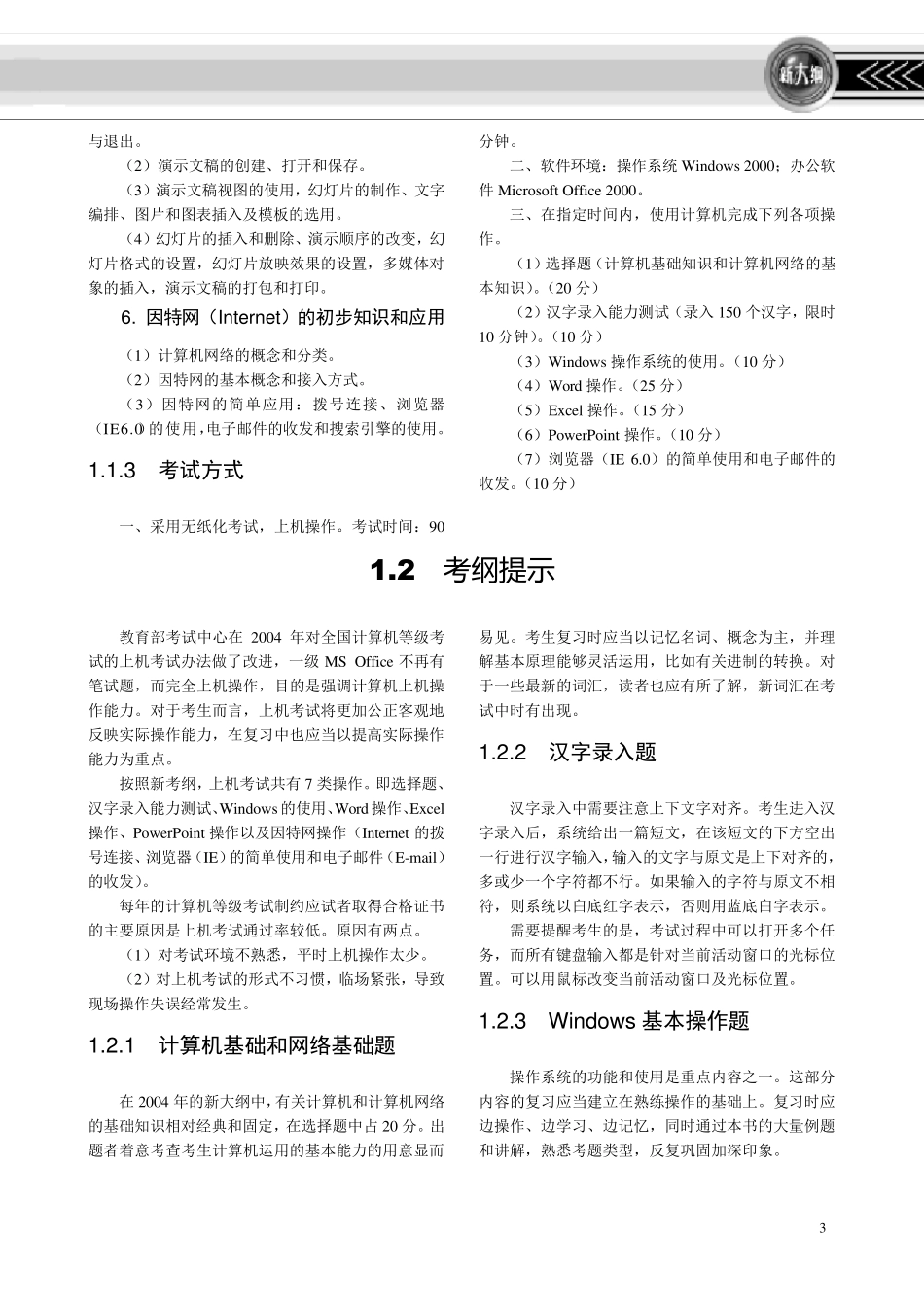 一级MSOffice上机指导_第3页
