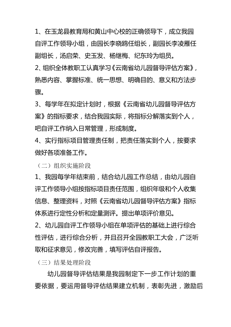 一级三等幼儿园自评报告_第2页