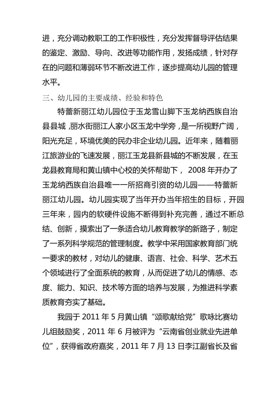 一级三等幼儿园自评报告_第3页