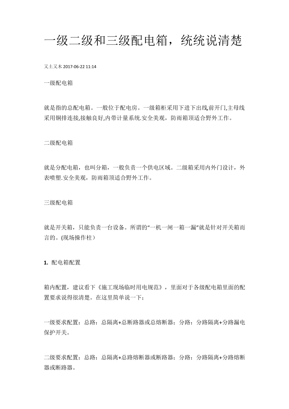 一级二级和三级配电箱_第1页