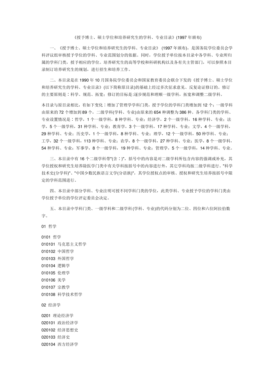 一级二级学科目录_第1页