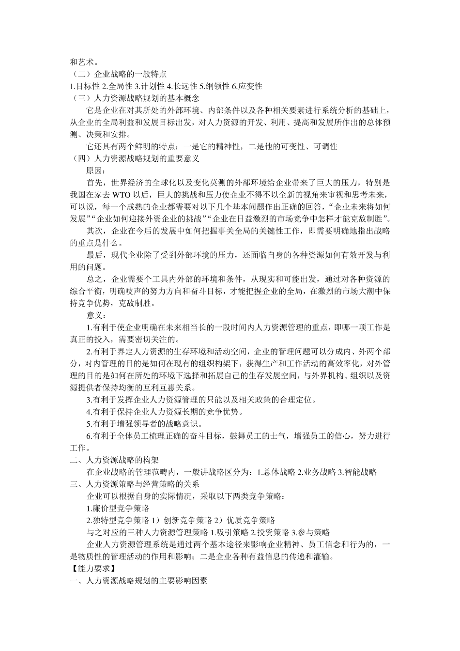 一级人力资源师重点高级人力资源师_第2页