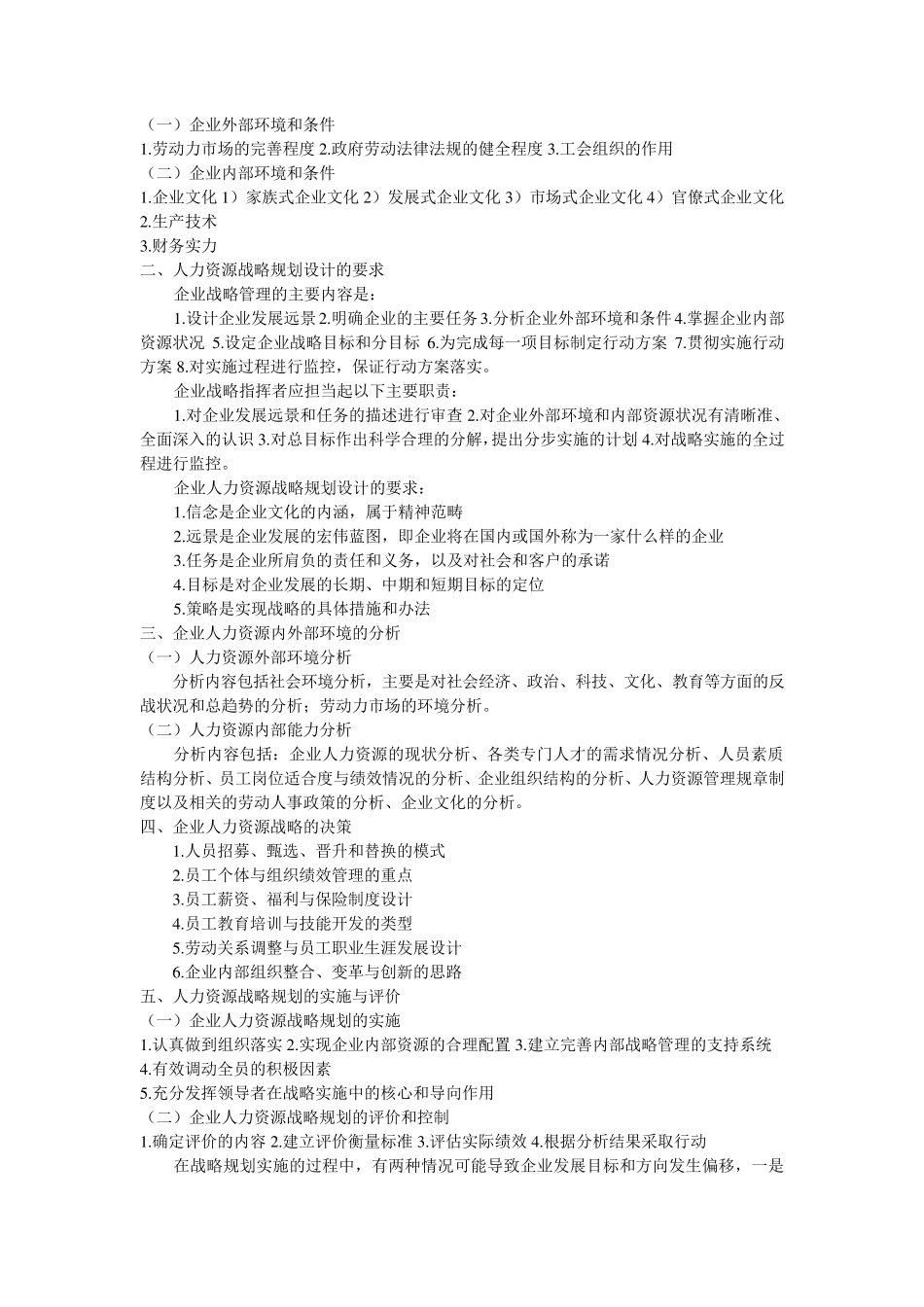 一级人力资源师重点高级人力资源师_第3页