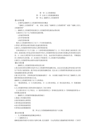 一级人力资源师重点高级人力资源师