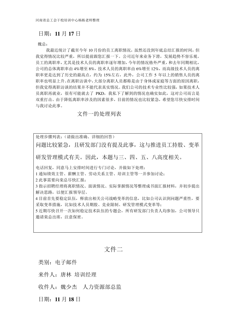 一级人力资源管理师公文筐,文件筐真题(AVE公司)DOC_第3页