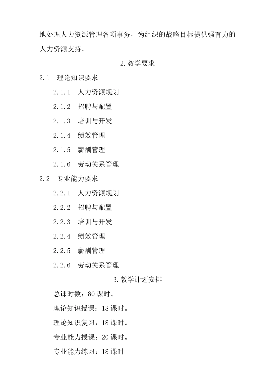 一级人力资源管理师培训计划培训大纲_第2页