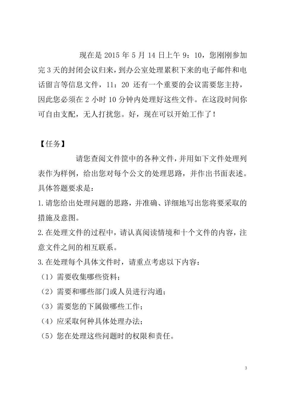 一级企业人力资源管理师综合评审试卷及参考答案_第3页