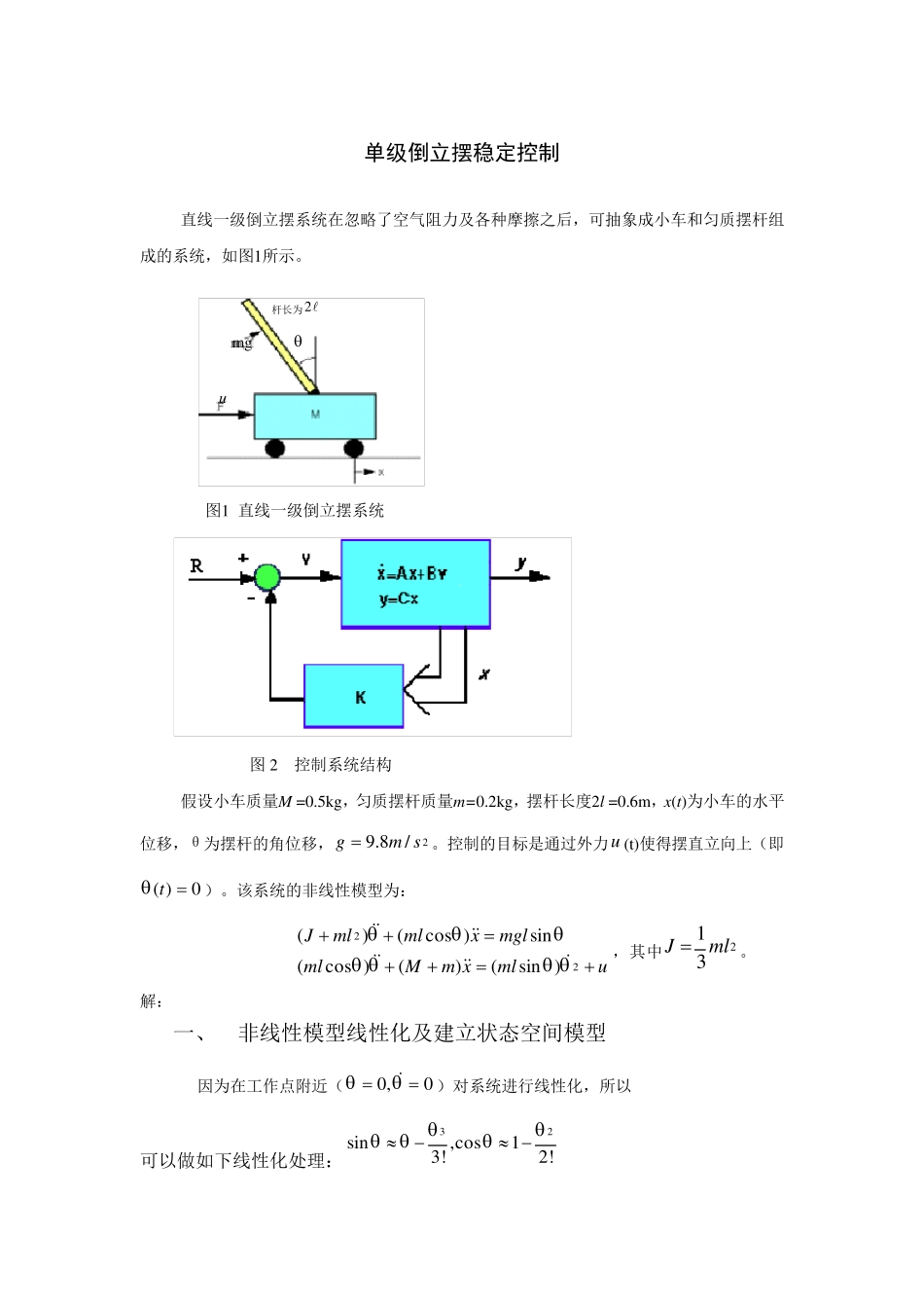 一级倒立摆的Simulink仿真_第1页