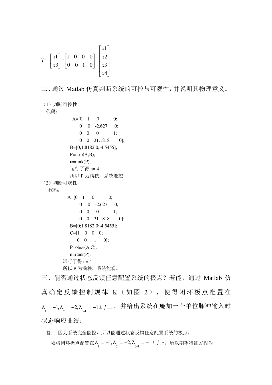 一级倒立摆的Simulink仿真_第3页
