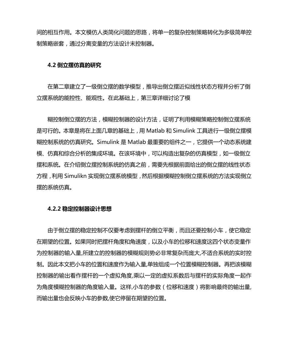 一级倒立摆的模糊控制_第2页