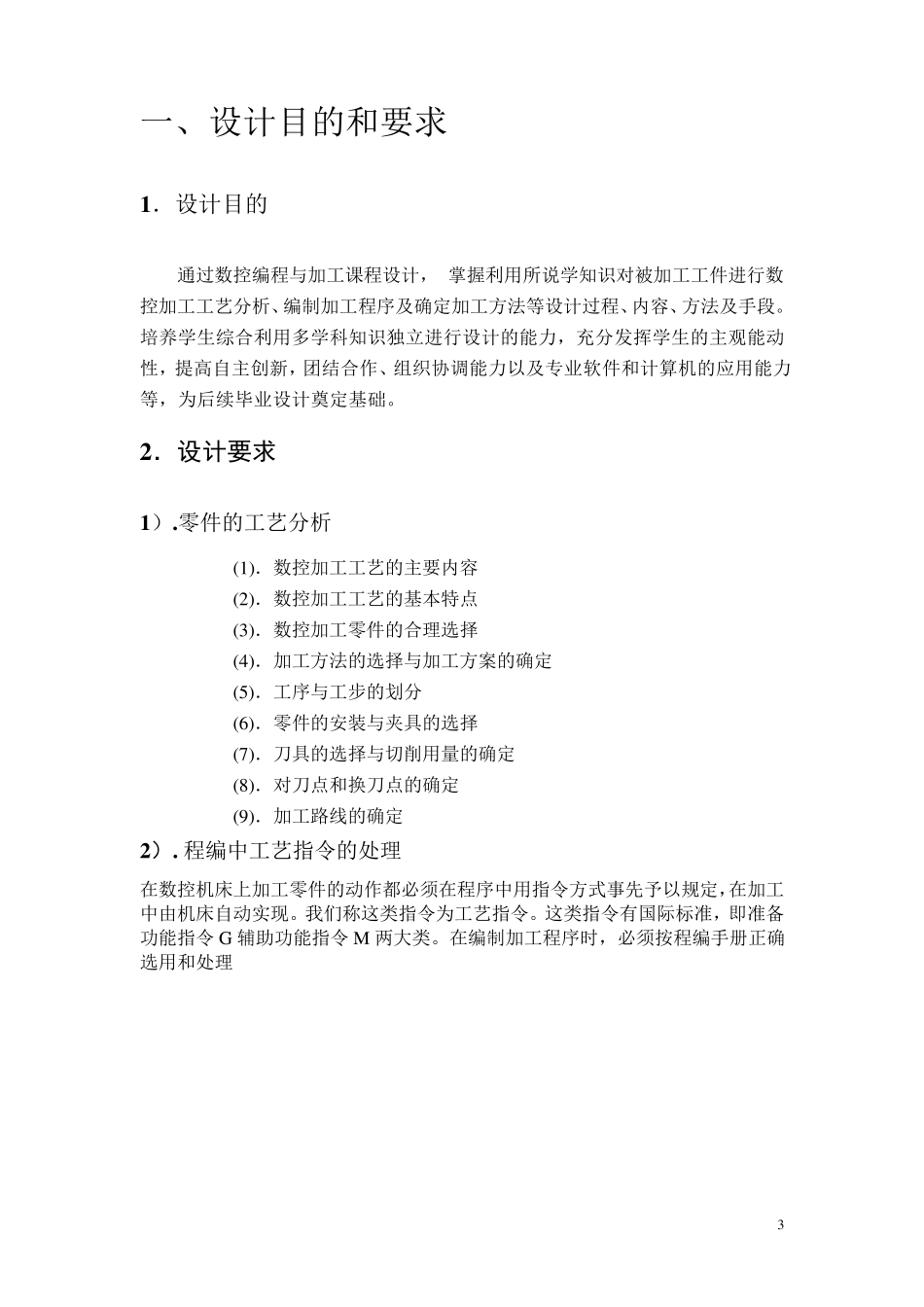 一级减速器数控编程与加工课程设计说明书_第3页