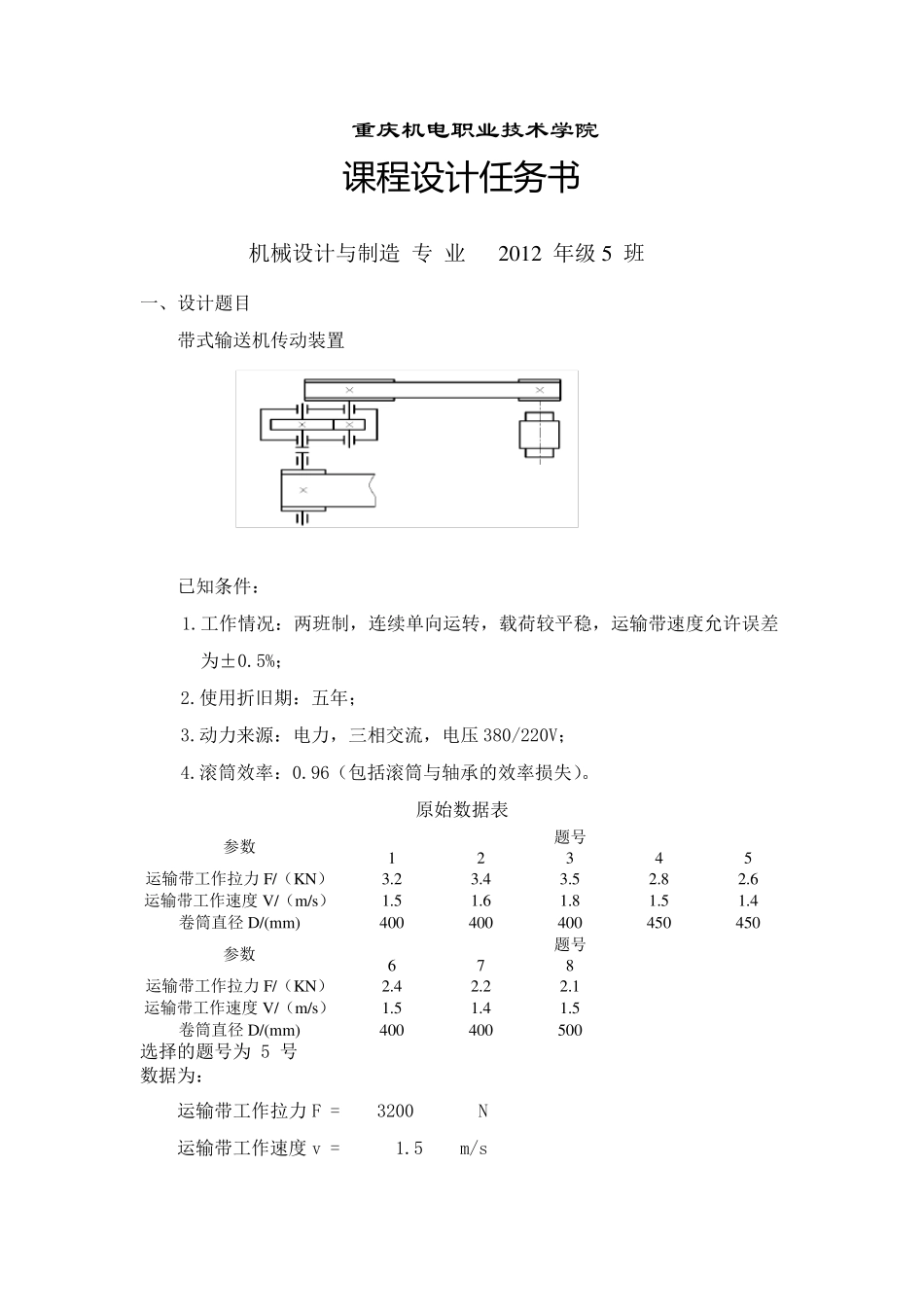一级减速器机械设计基础课程设计_第2页