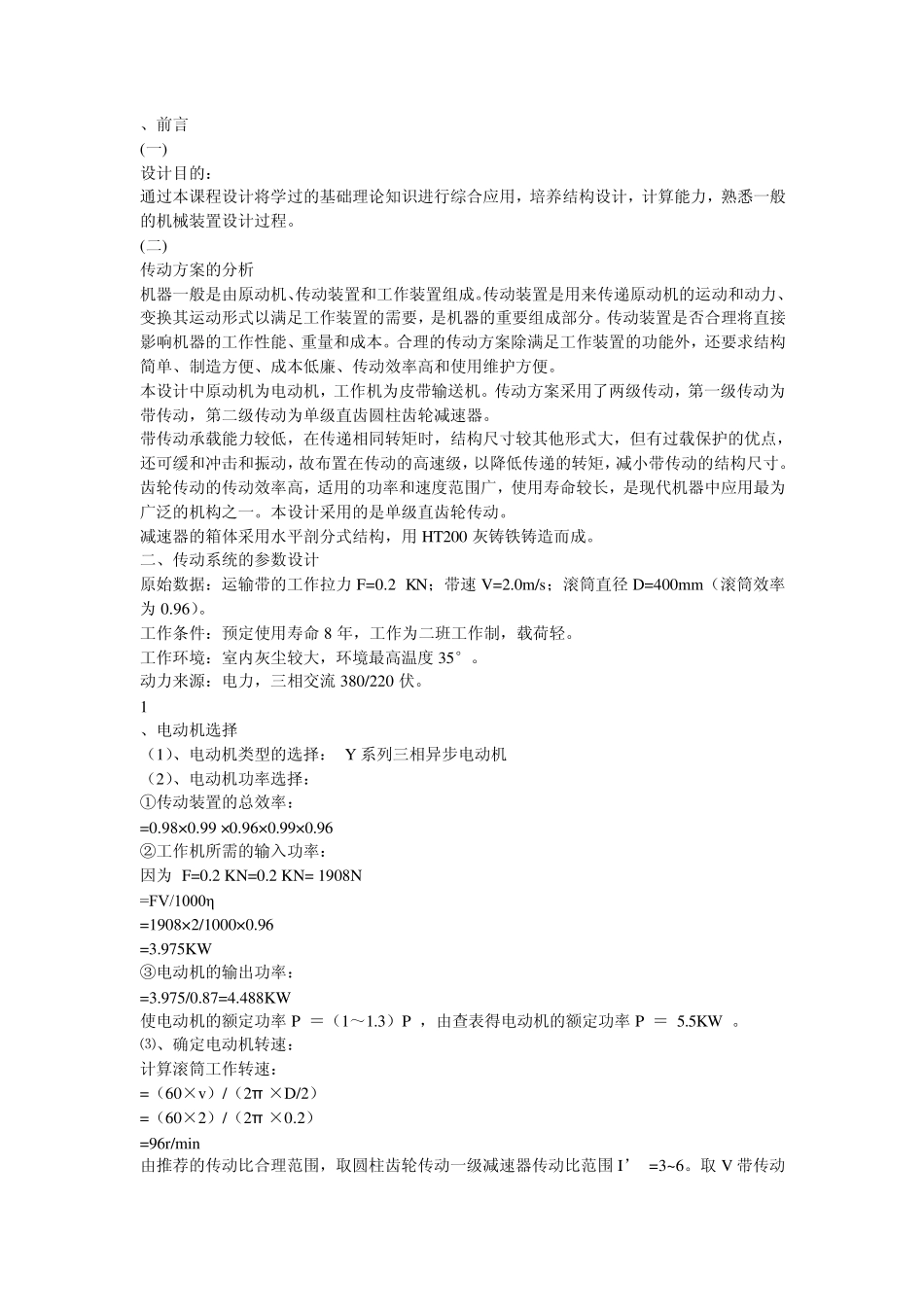 一级减速器设计_第1页