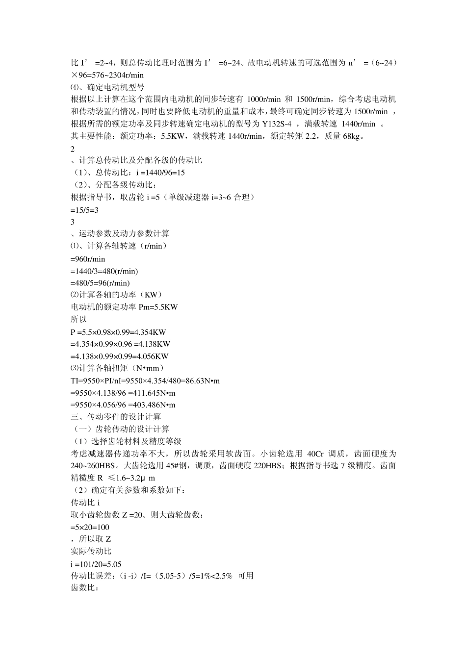 一级减速器设计_第2页