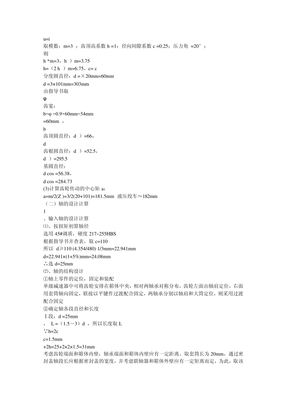 一级减速器设计_第3页