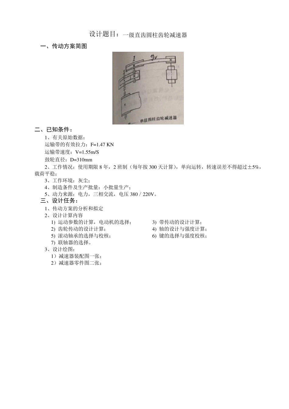 一级减速器设计说明书一级减速器设计_第2页