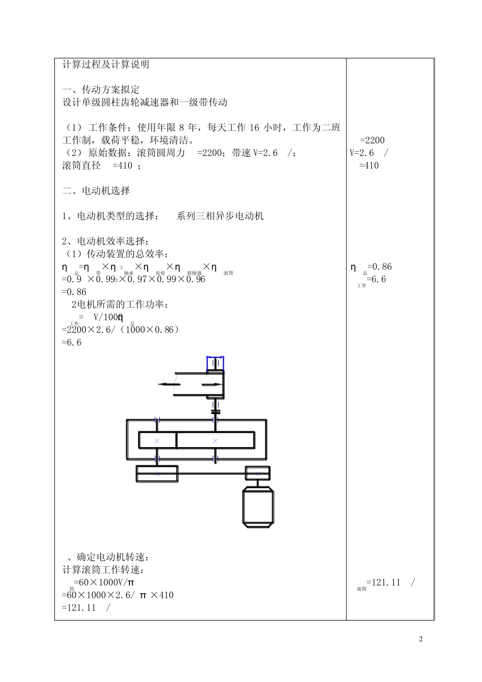 一级减速器说明书_第2页