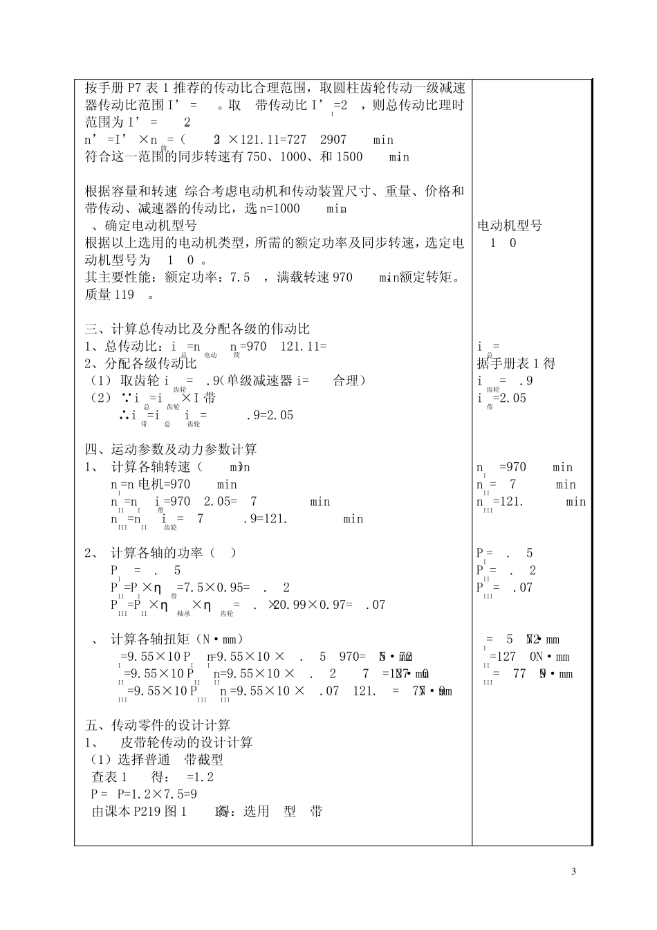 一级减速器说明书_第3页