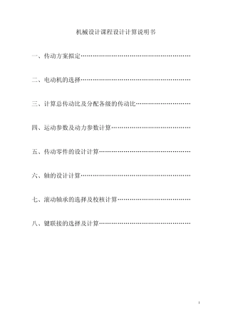 一级减速器说明书