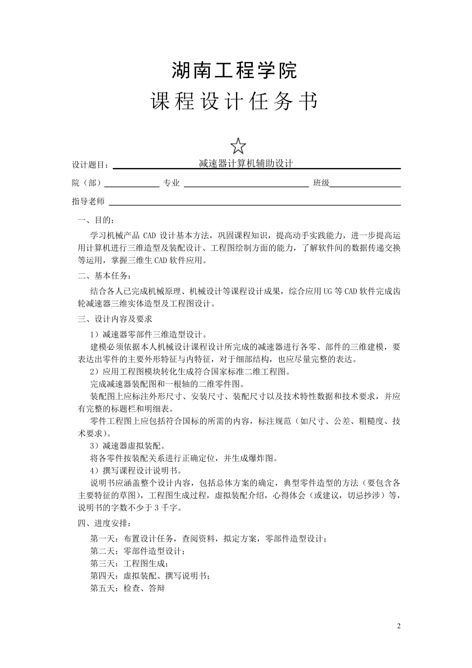 一级减速器说明书UG_第2页