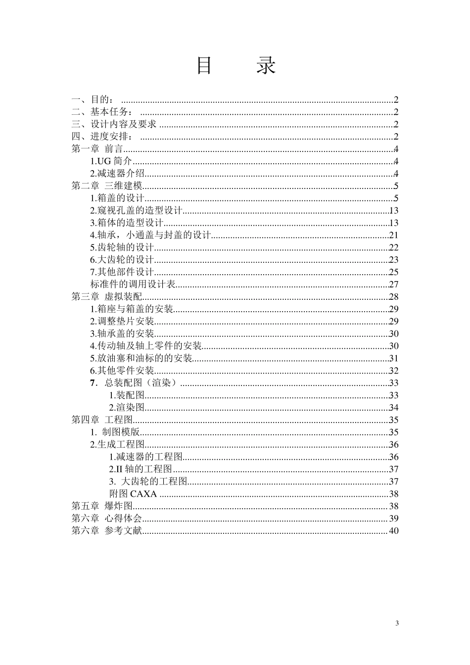 一级减速器说明书UG_第3页