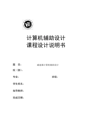 一级减速器说明书UG