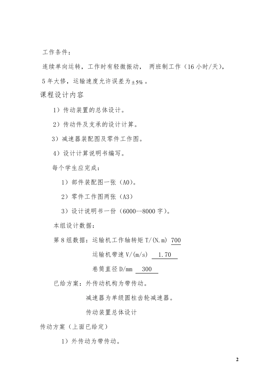 一级减速器课程设计_第3页