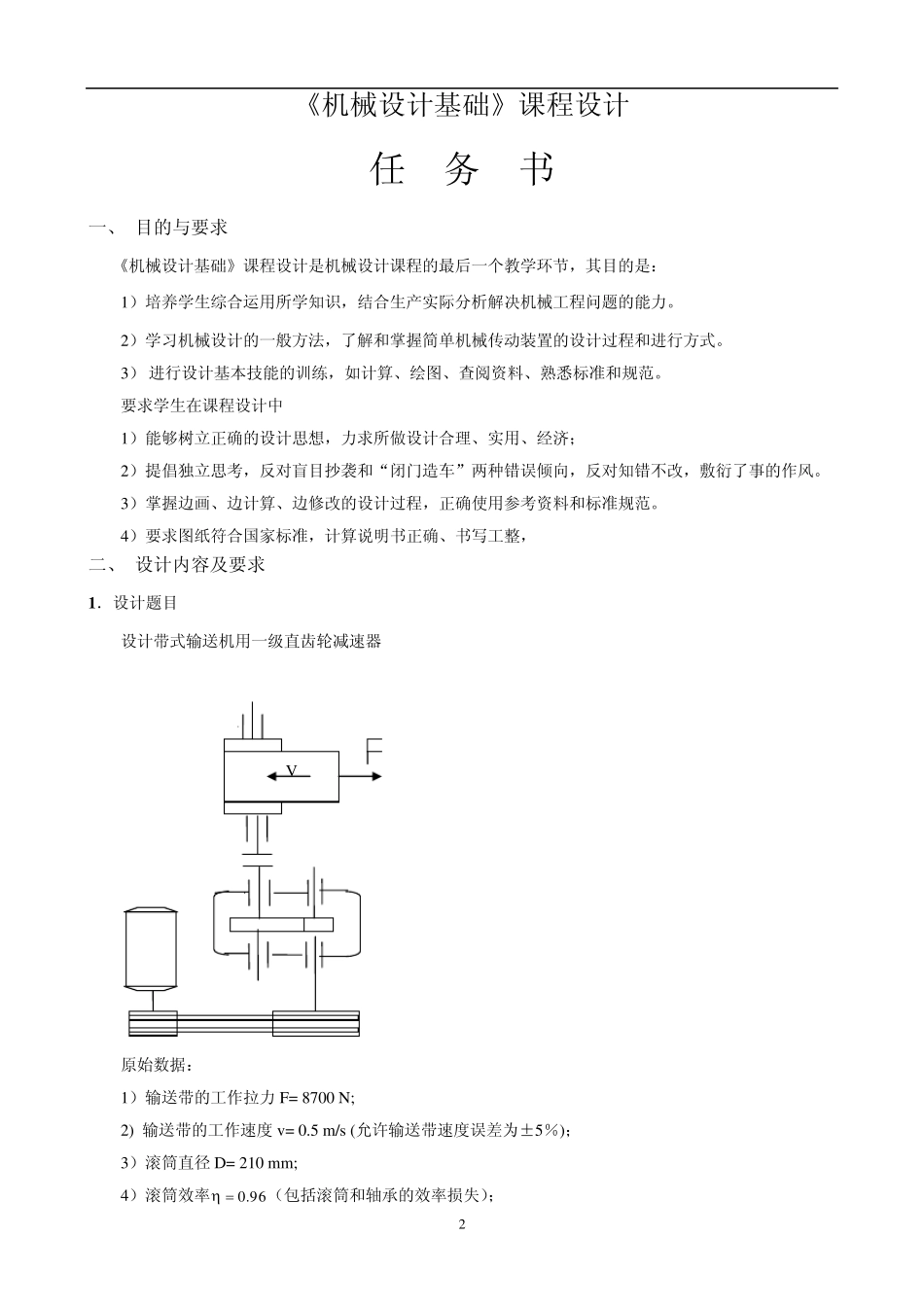 一级减速器课程设计参考实例1_第3页