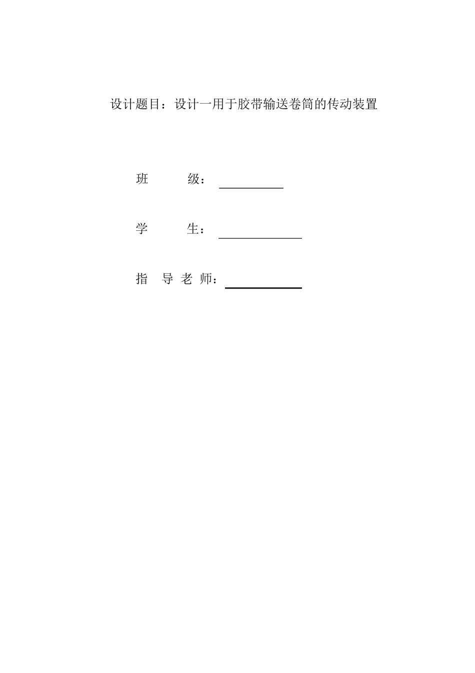 一级减速器课程设计说明书_第1页