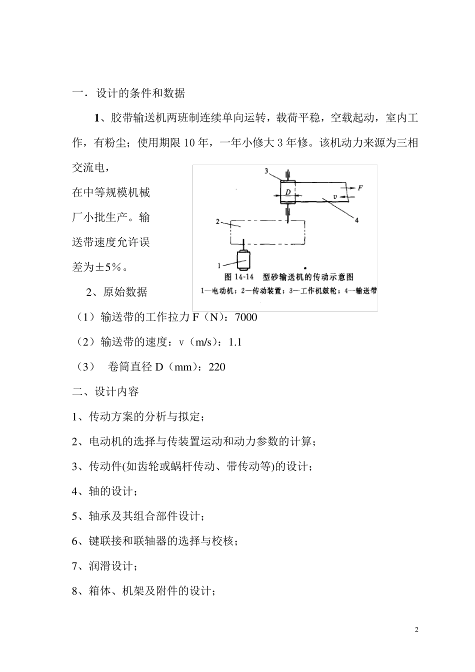 一级减速器课程设计说明书_第3页