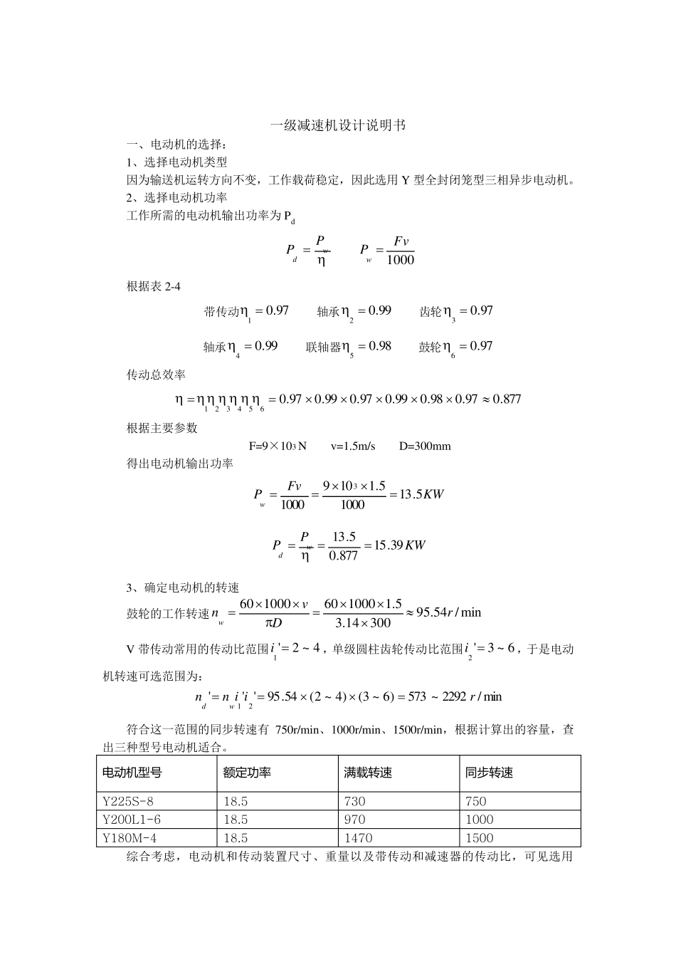 一级减速机设计说明书_第3页