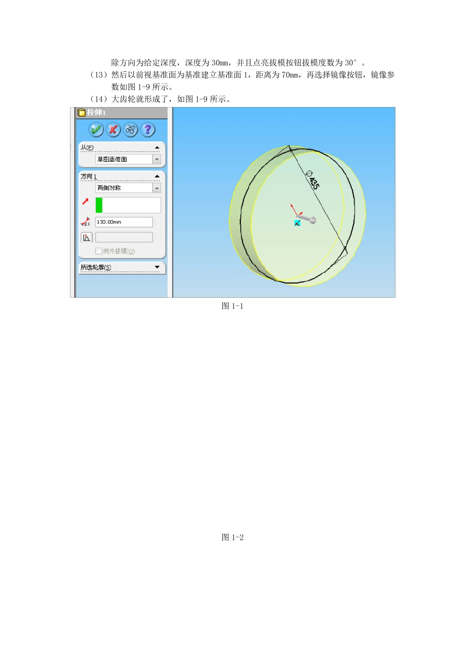 一级减速箱的solidworks的画法_第2页