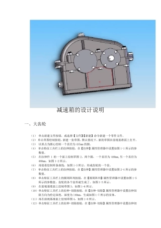 一级减速箱的solidworks的画法