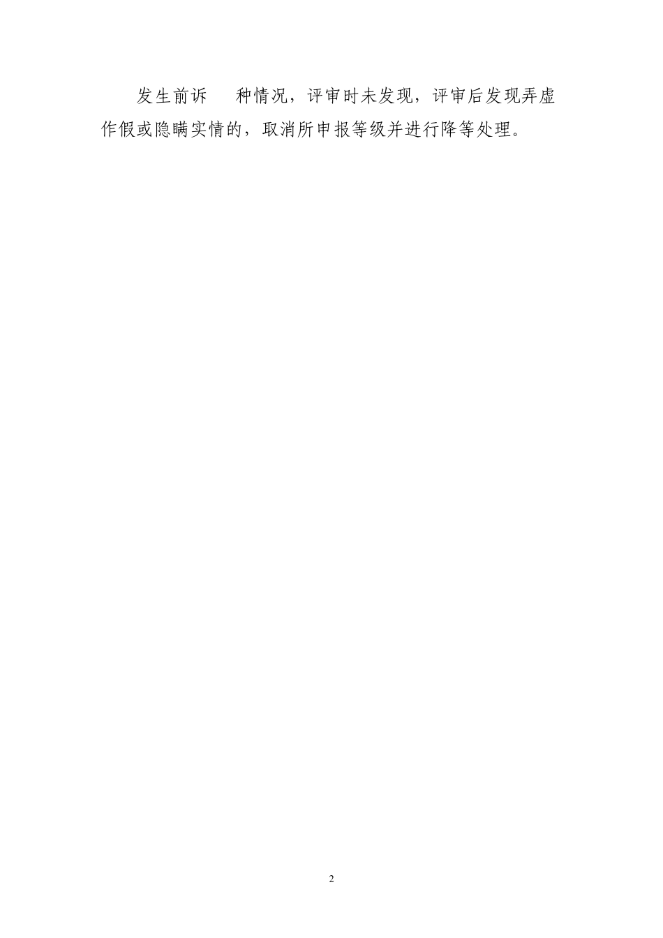 一级医疗机构评审标准_第2页