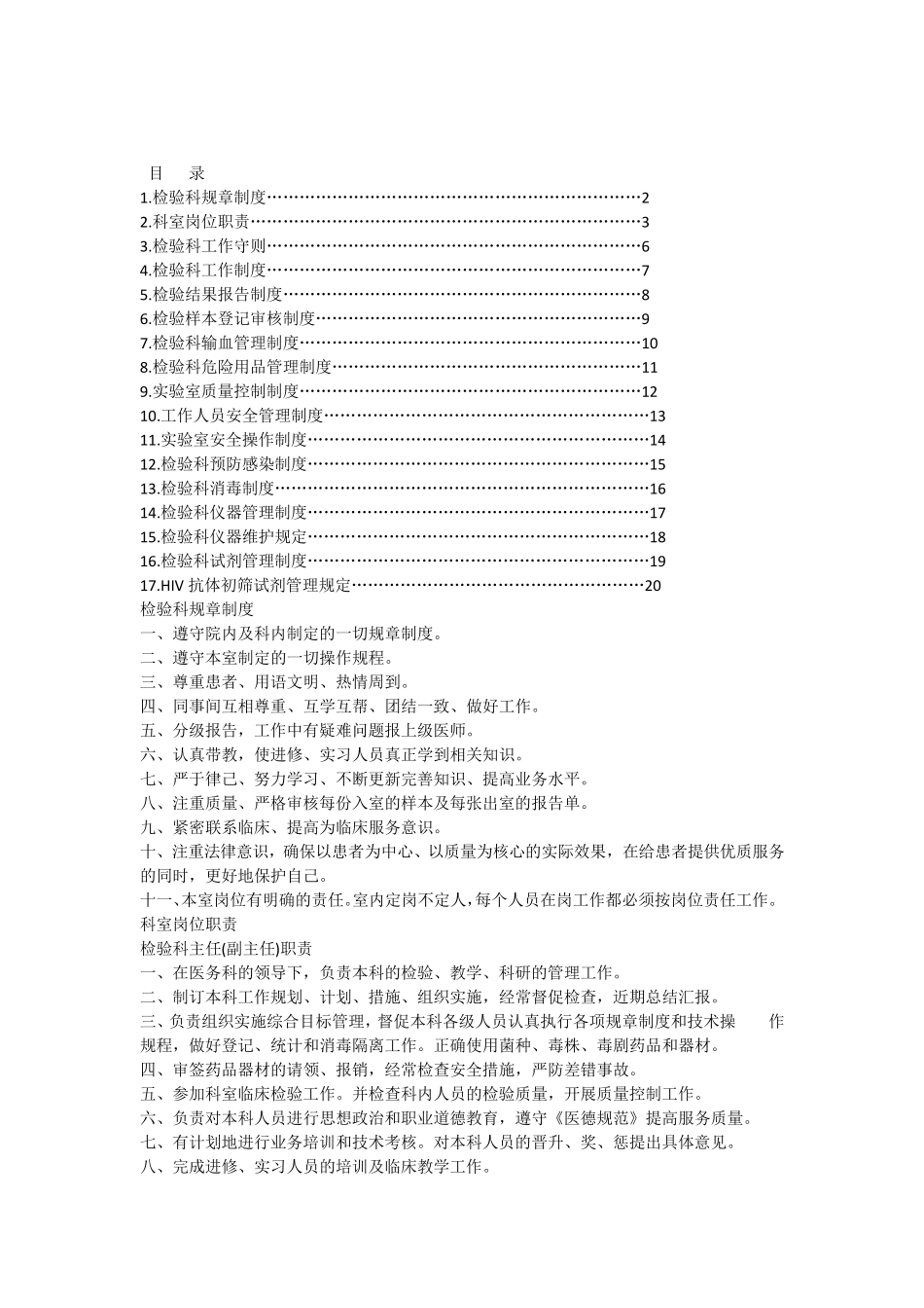 一级医院_检验科规章制度_第1页