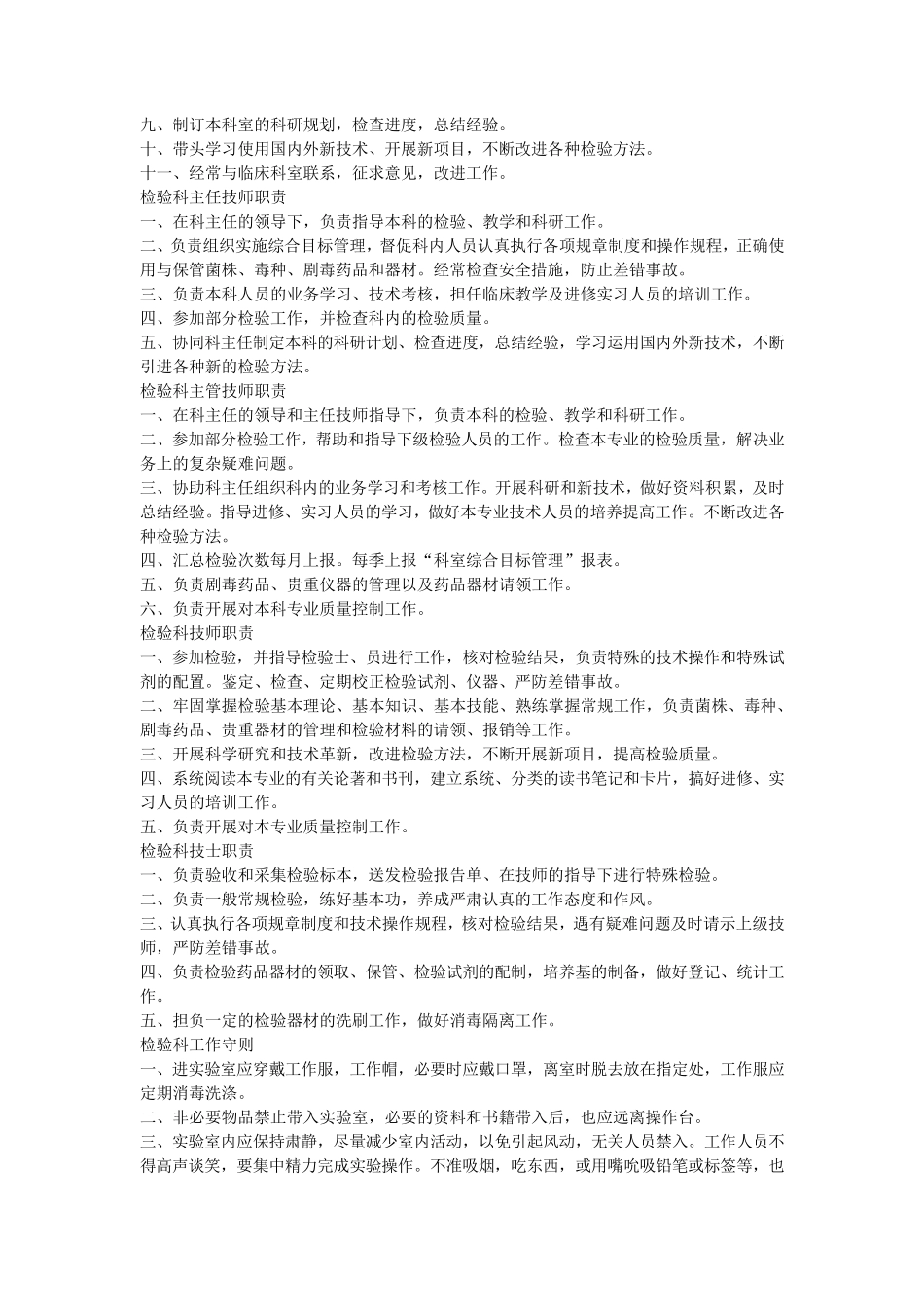 一级医院_检验科规章制度_第2页