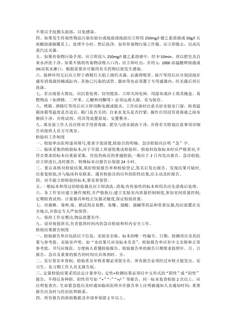 一级医院_检验科规章制度_第3页