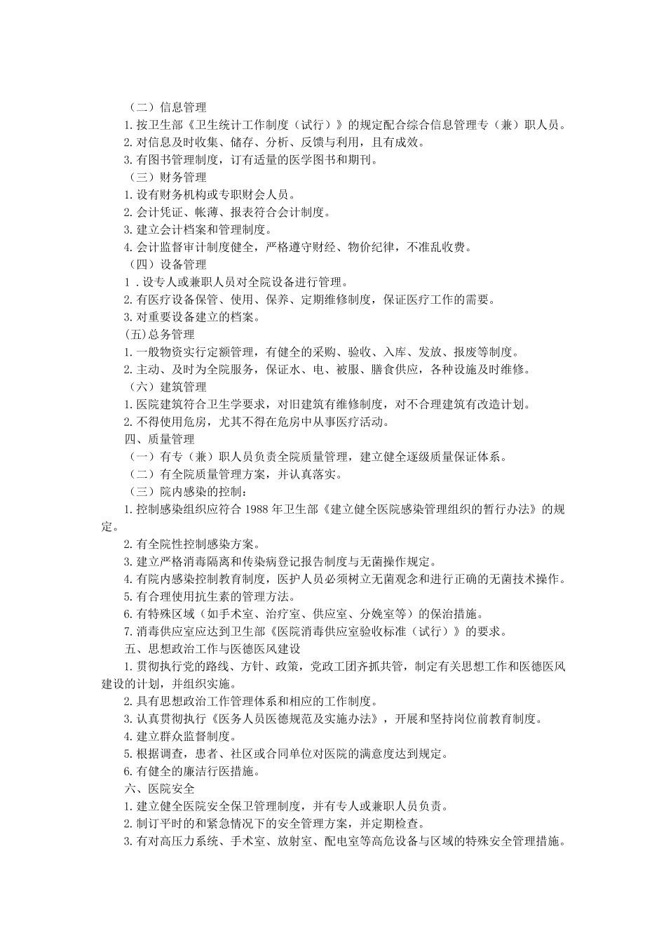 一级医院基本标准_第2页