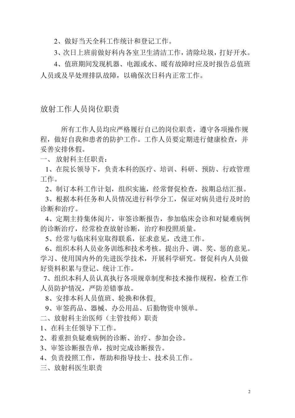 一级医院放射防护规章制度_第2页