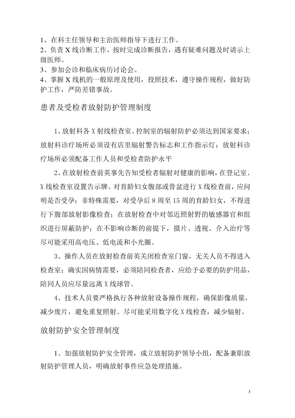 一级医院放射防护规章制度_第3页