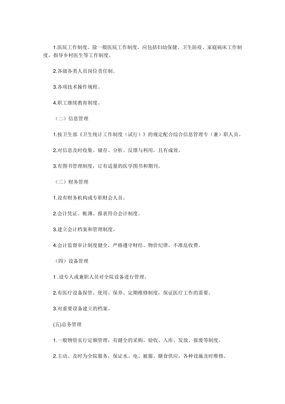 一级医院标准_第3页