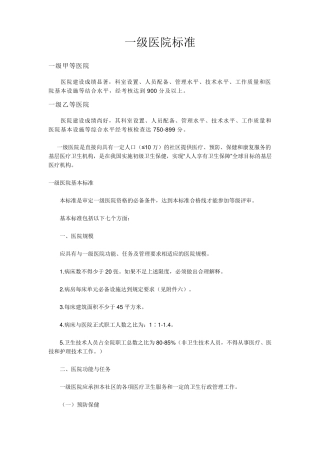 一级医院标准