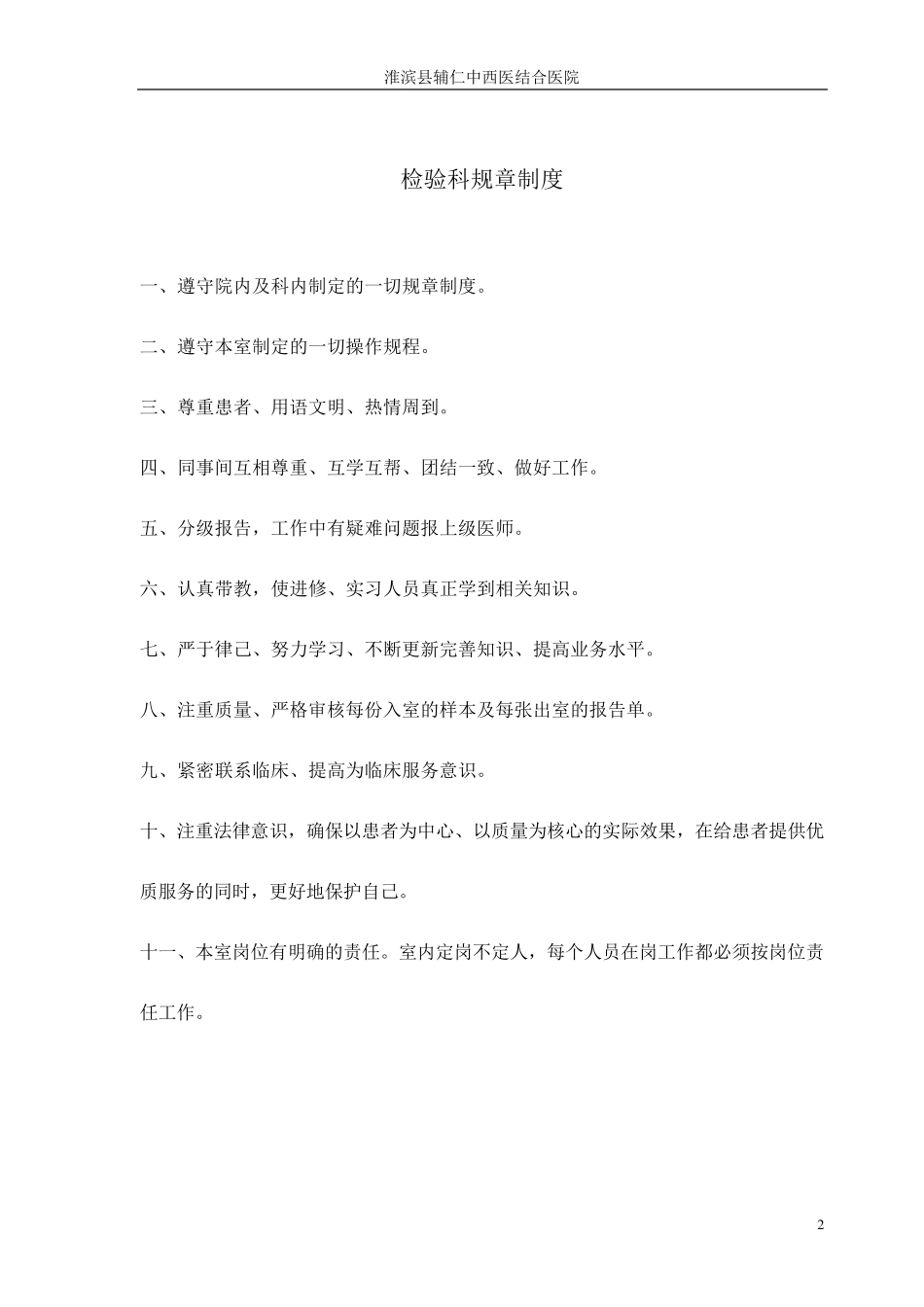 一级医院检验科规章制度_第2页