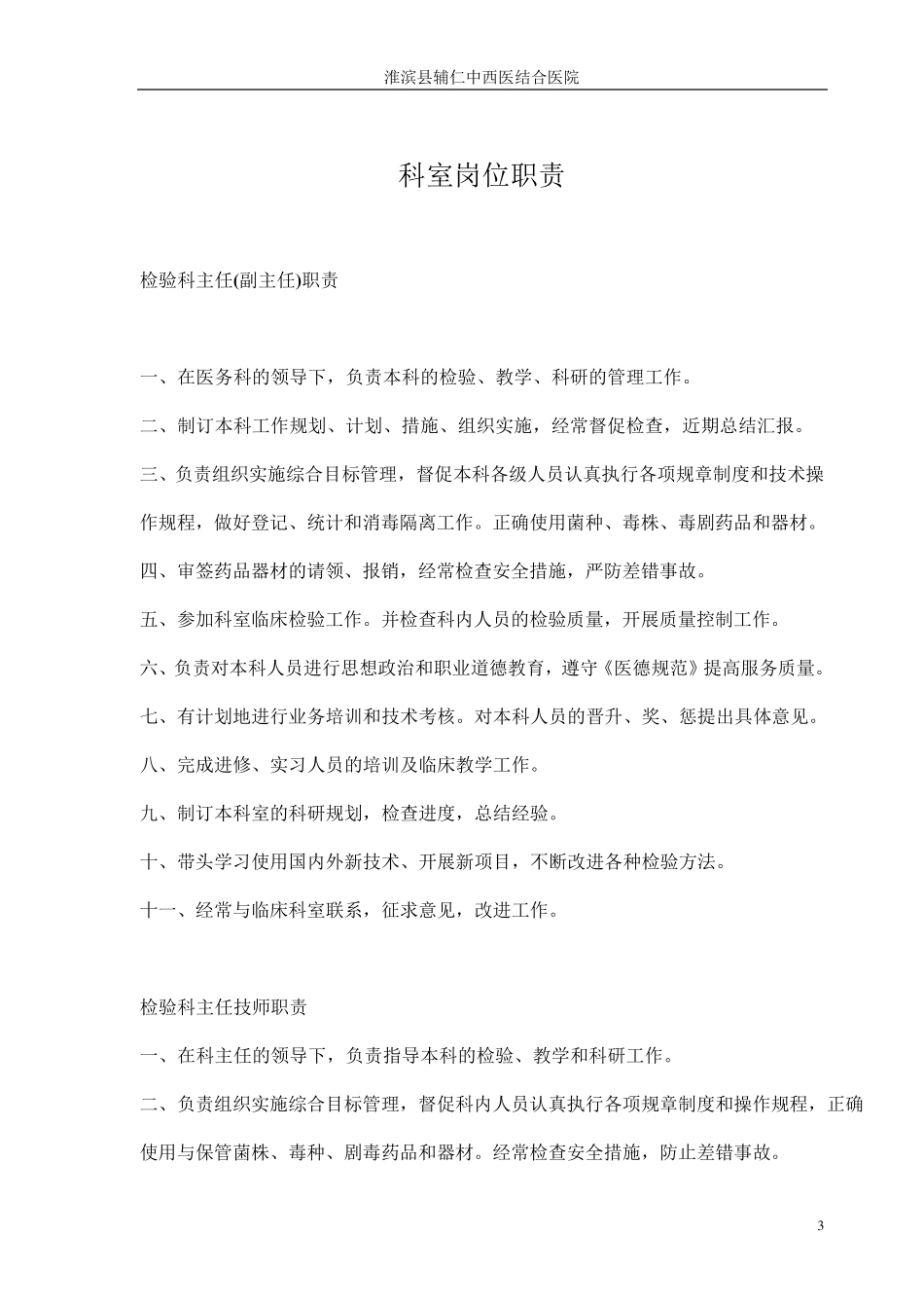 一级医院检验科规章制度_第3页