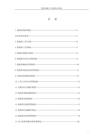 一级医院检验科规章制度