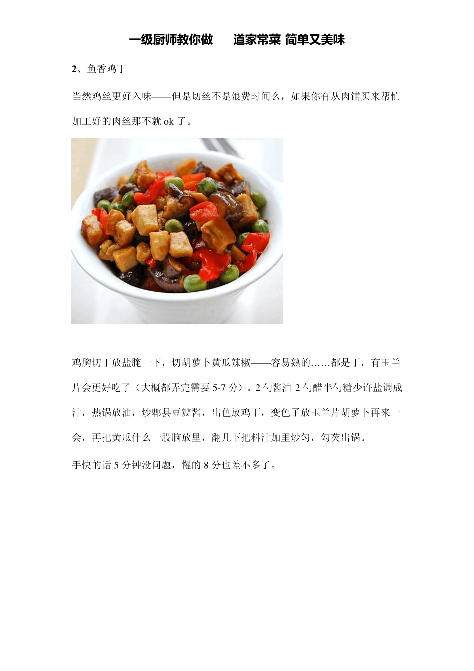 一级厨师教你做50道家常菜!简单又美味_第2页