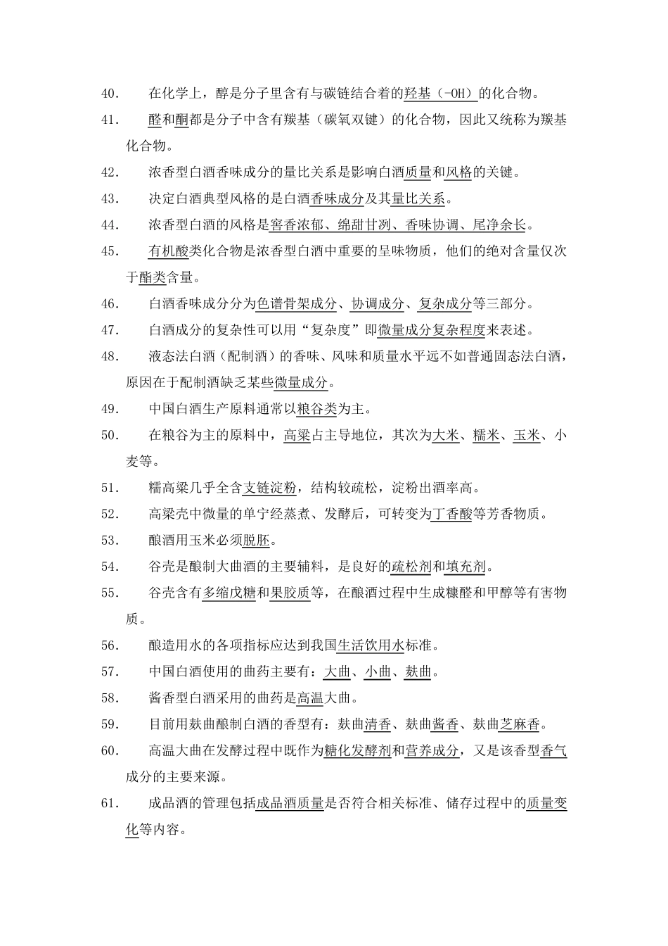 一级品酒师试题_第3页